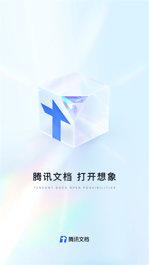 腾讯文档企业版app v3.11.7安卓版