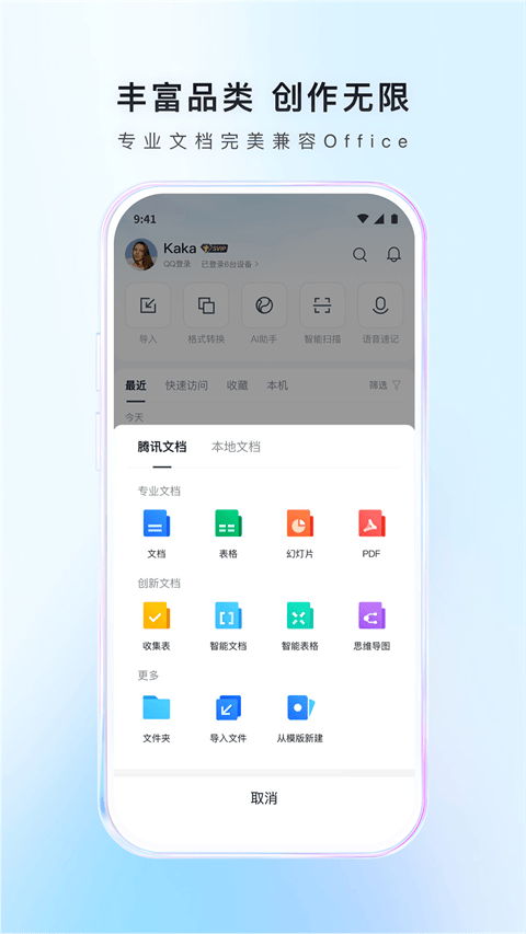 腾讯文档企业版app v3.11.7安卓版