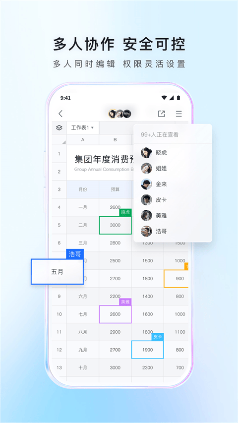 腾讯文档企业版app v3.11.7安卓版