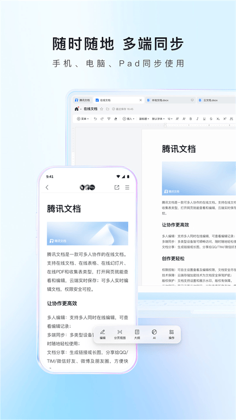 腾讯文档企业版app v3.11.7安卓版