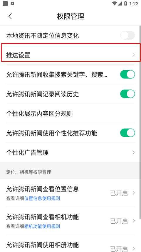 腾讯新闻最新版 v7.8.80安卓版