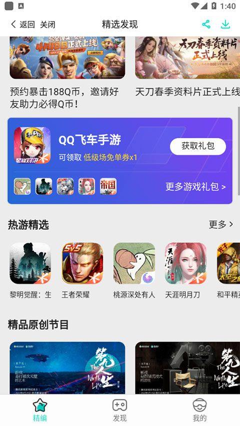 腾讯新闻最新版 v7.8.80安卓版