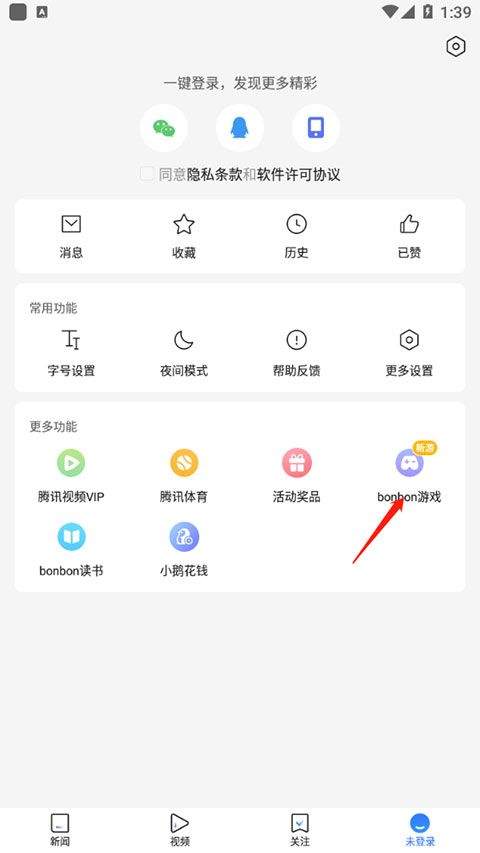 腾讯新闻最新版 v7.8.80安卓版