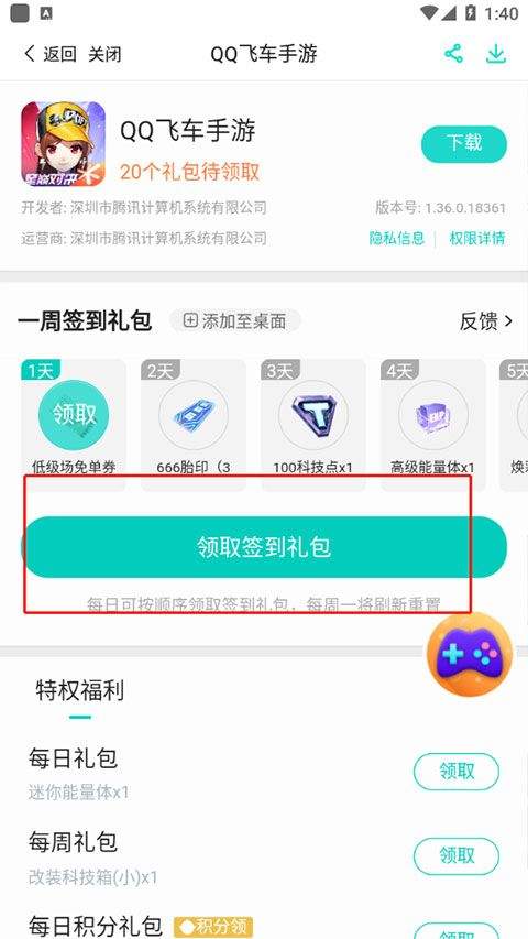 腾讯新闻最新版 v7.8.80安卓版