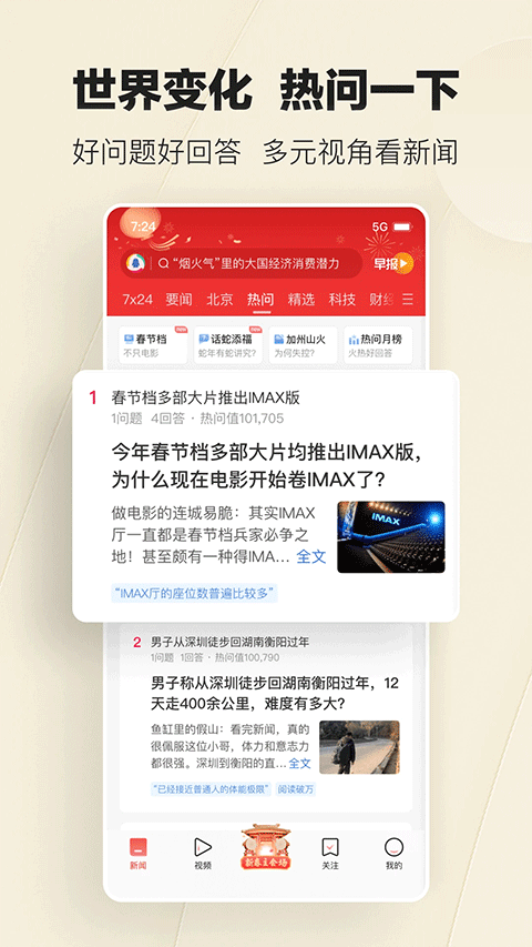 腾讯新闻最新版 v7.8.80安卓版