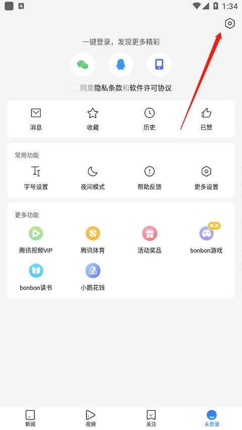腾讯新闻最新版 v7.8.90安卓版