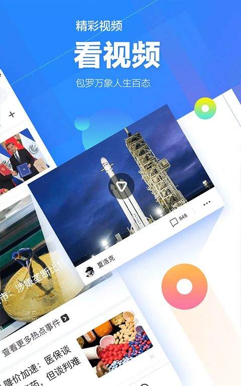 腾讯新闻谷歌版 v7.8.90安卓版