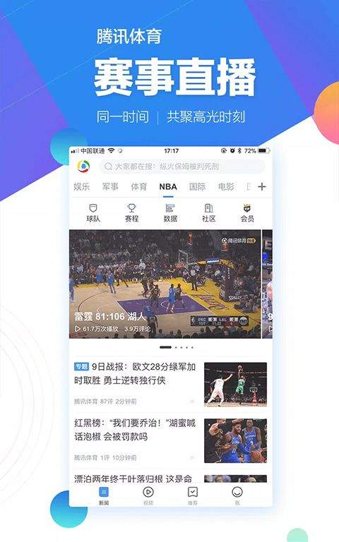 腾讯新闻谷歌版 v7.8.75安卓版
