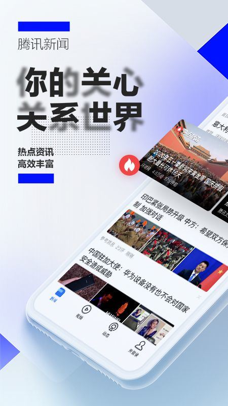腾讯新闻迷你版app v7.8.50 安卓版