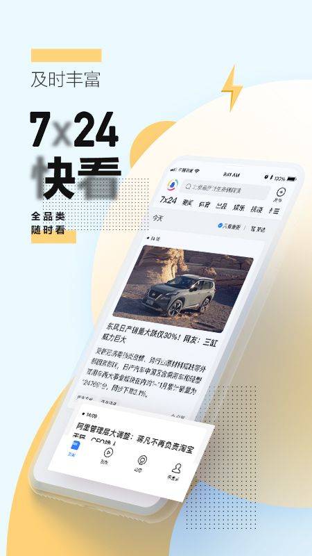 腾讯新闻迷你版app v7.8.50 安卓版