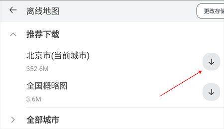 腾讯智驾地图最新版 v9.5.0.50安卓版