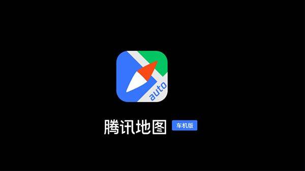 腾讯智驾地图最新版 v9.5.0.50安卓版