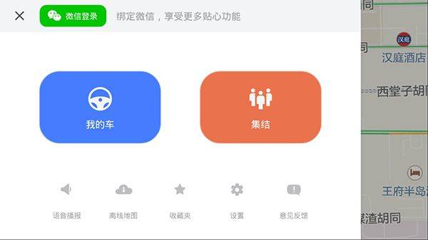 腾讯智驾地图最新版 v9.5.0.50安卓版