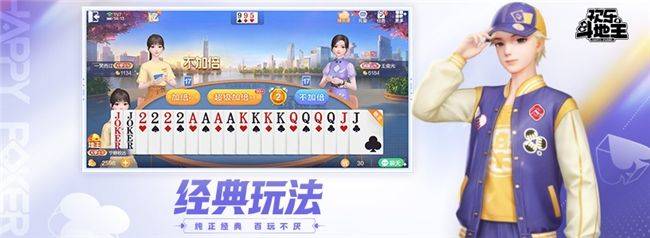 腾讯欢乐斗地主2025年新版v8.051.016 官方安卓版 腾讯欢乐斗地主2025年新版v8.051.016 官方安卓版
