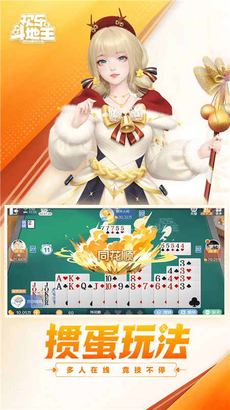腾讯欢乐斗地主2025年新版v8.051.016 官方安卓版