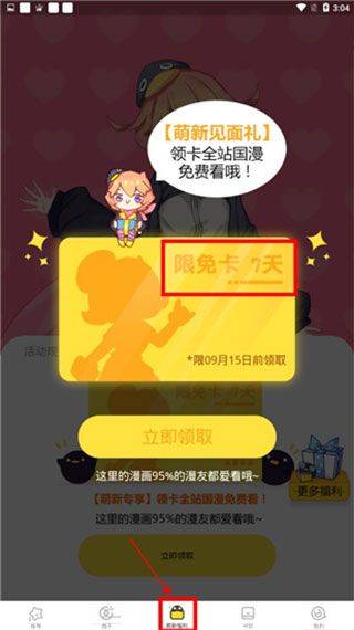 腾讯漫画APP v12.15.8安卓版