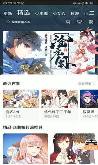 腾讯漫画APP v12.15.8安卓版