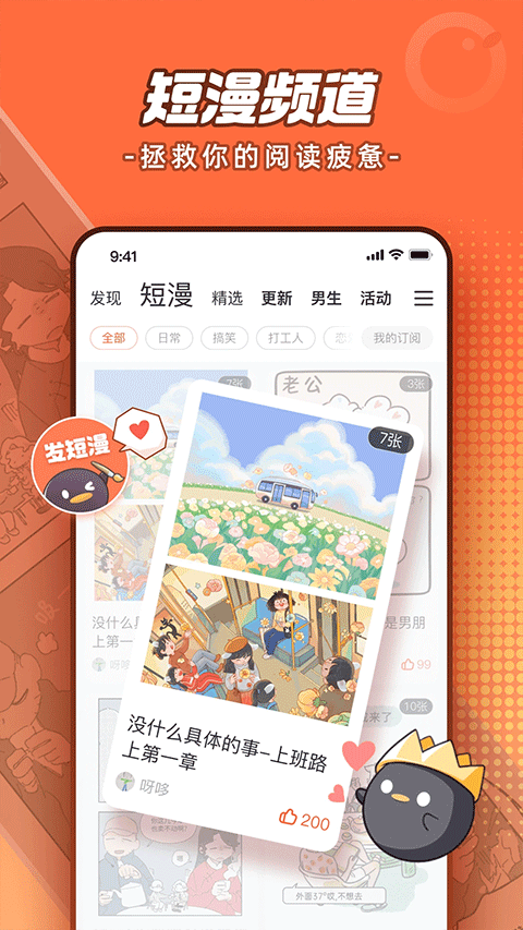 腾讯漫画APP v12.15.8安卓版