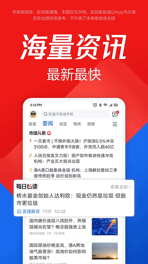 腾讯自选股app v11.35.0安卓版