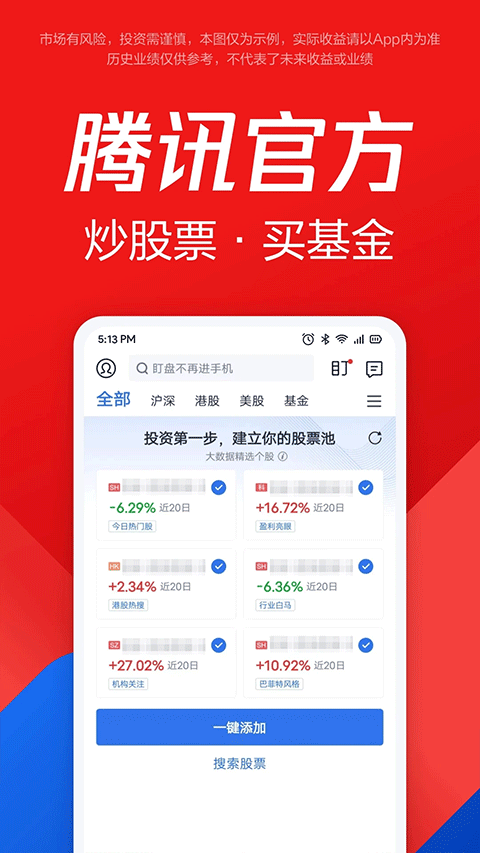 腾讯自选股app v11.38.0安卓版