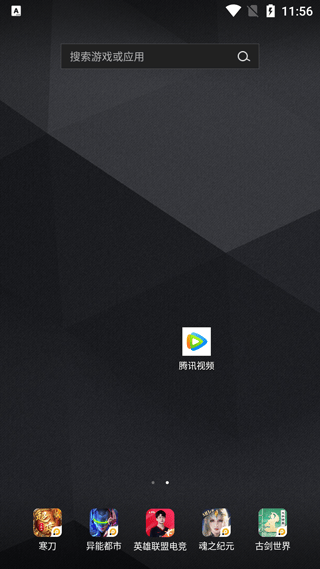 腾讯视频2026最新版本 v9.03.61.31631安卓版