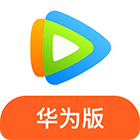 腾讯视频华为版 v8.11.90.101 最新版