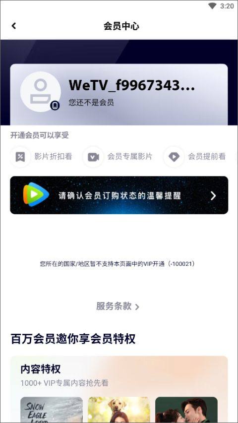腾讯视频国际版(WeTV) v5.34.5.17660安卓版