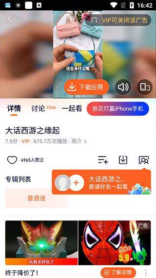 腾讯视频手机版 v9.02.85.31078安卓版