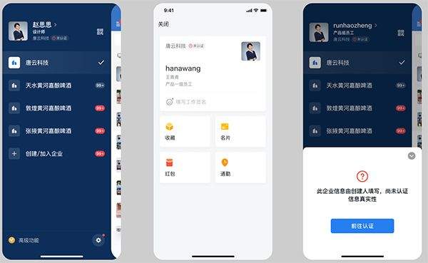 腾讯通RTX手机版 v5.0.6安卓版