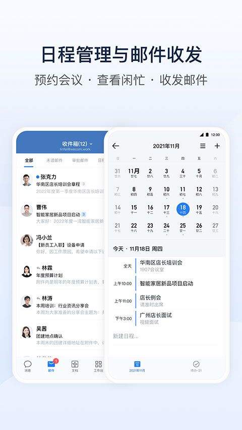 腾讯通RTX手机版 v5.0.6安卓版