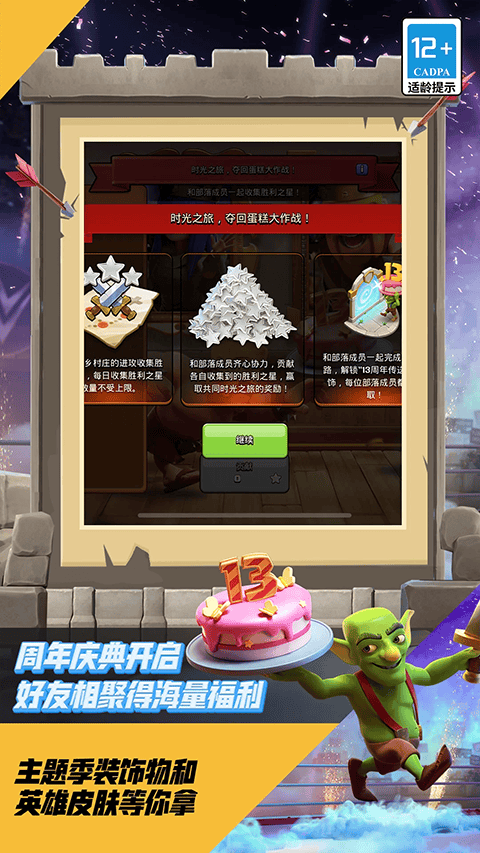 腾讯部落冲突公测版 v18.101.2安卓版