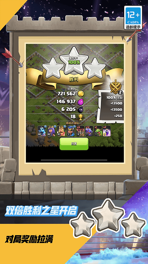 腾讯部落冲突公测版 v18.101.2安卓版