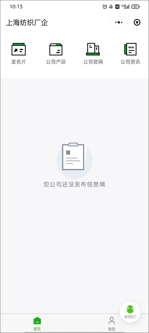 腾讯ec客户管理系统 v16.200官方版