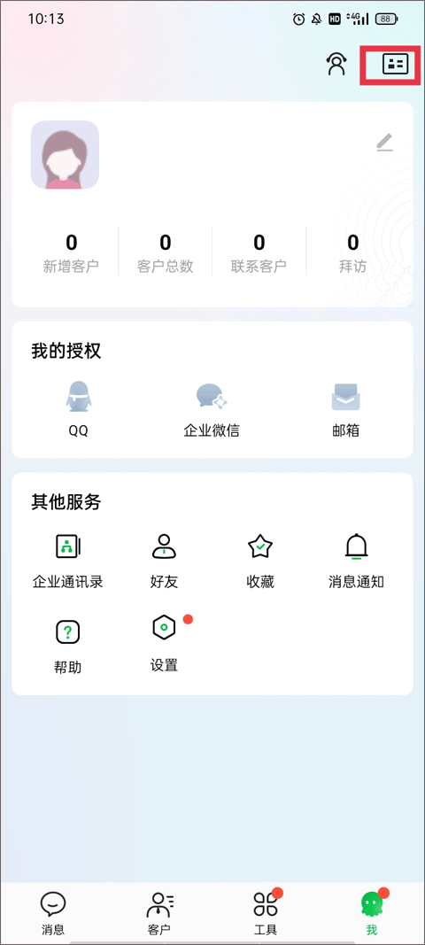 腾讯ec客户管理系统 v16.200官方版