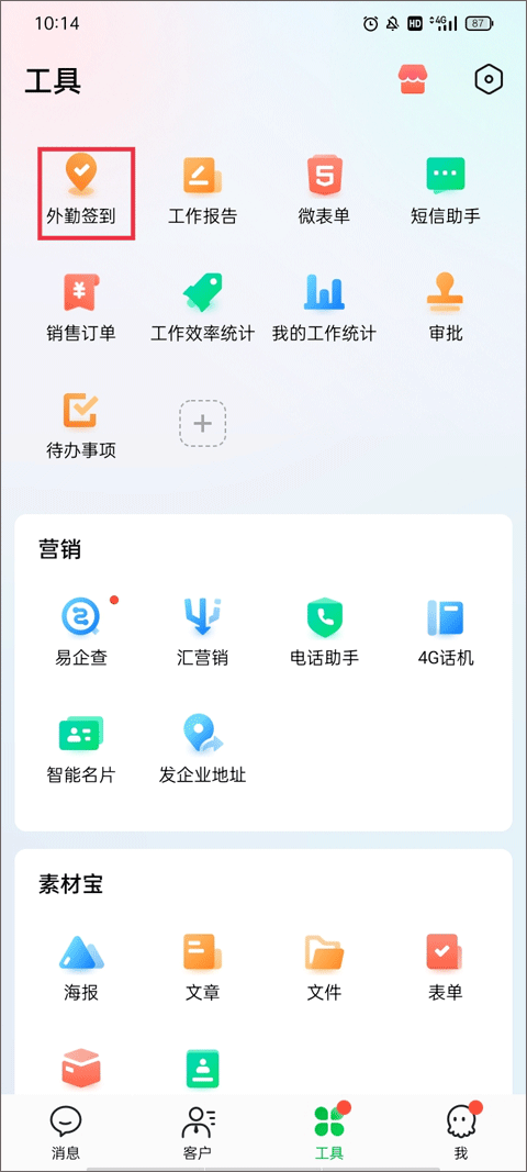 腾讯ec客户管理系统 v16.200官方版