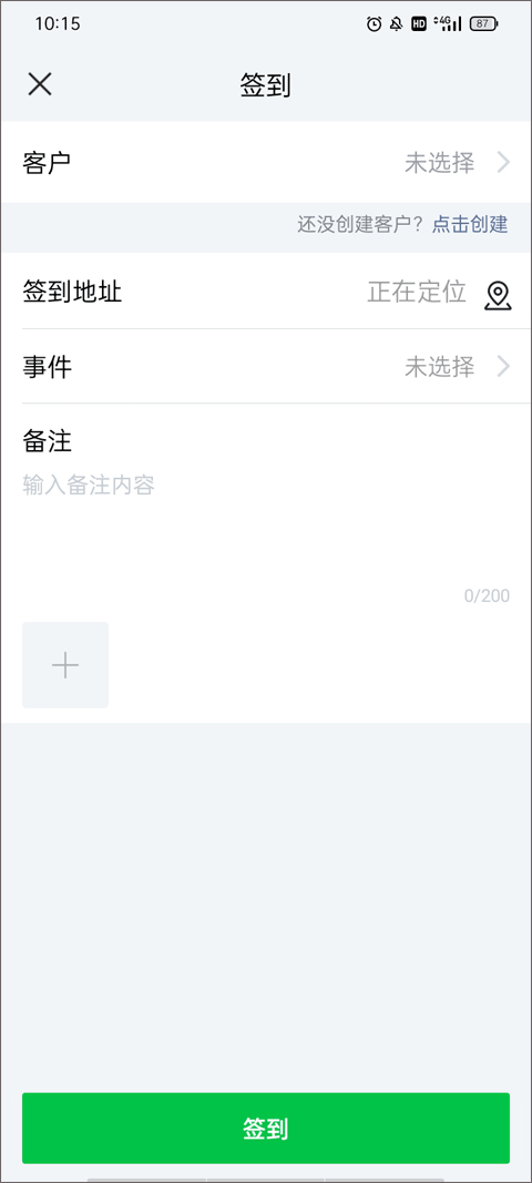 腾讯ec客户管理系统 v16.200官方版