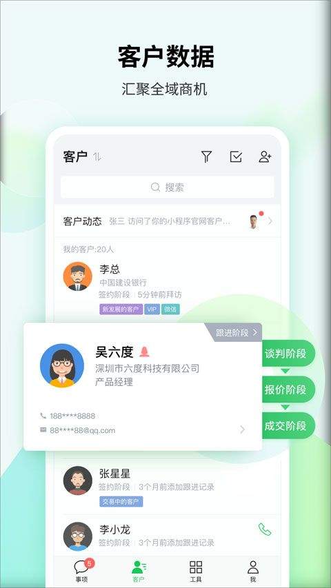 腾讯ec客户管理系统 v16.200官方版