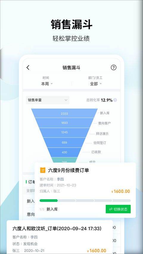 腾讯ec客户管理系统 v16.200官方版