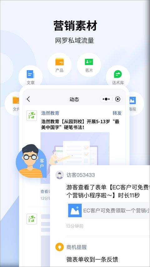 腾讯ec客户管理系统 v16.200官方版