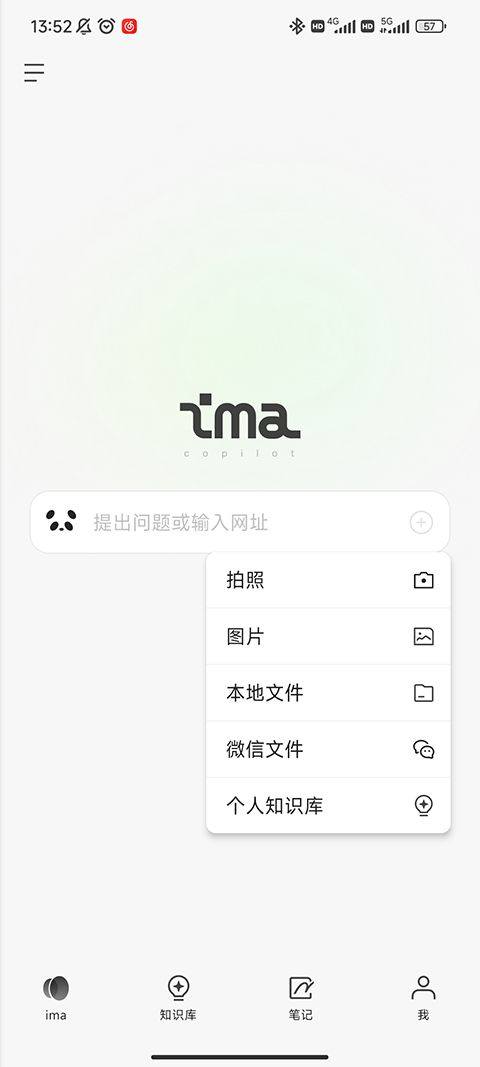 腾讯ima手机版 v2.3.0.1710安卓版