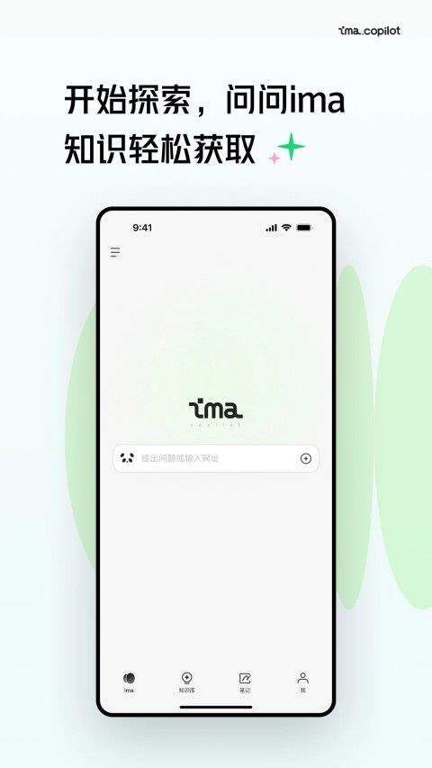 腾讯ima手机版 v2.3.0.1710安卓版