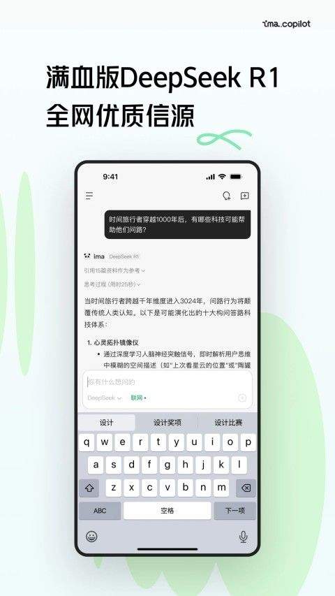 腾讯ima手机版 v2.4.0.1758安卓版