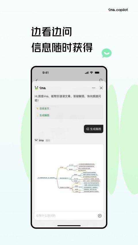 腾讯ima手机版 v2.4.8.1938安卓版