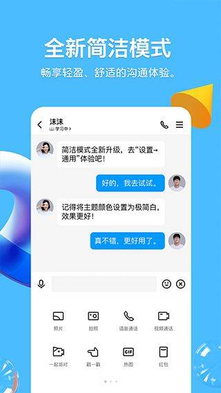 腾讯qq 2026最新版 v9.2.55安卓版