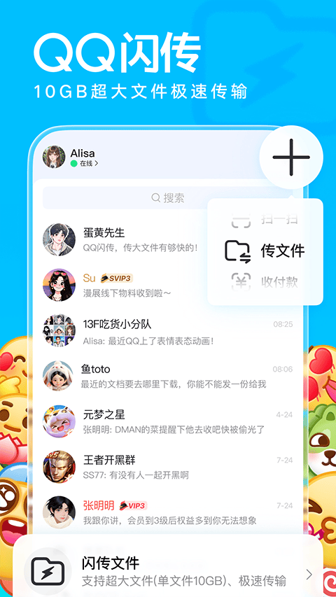 腾讯qq 2026最新版 v9.2.80安卓版