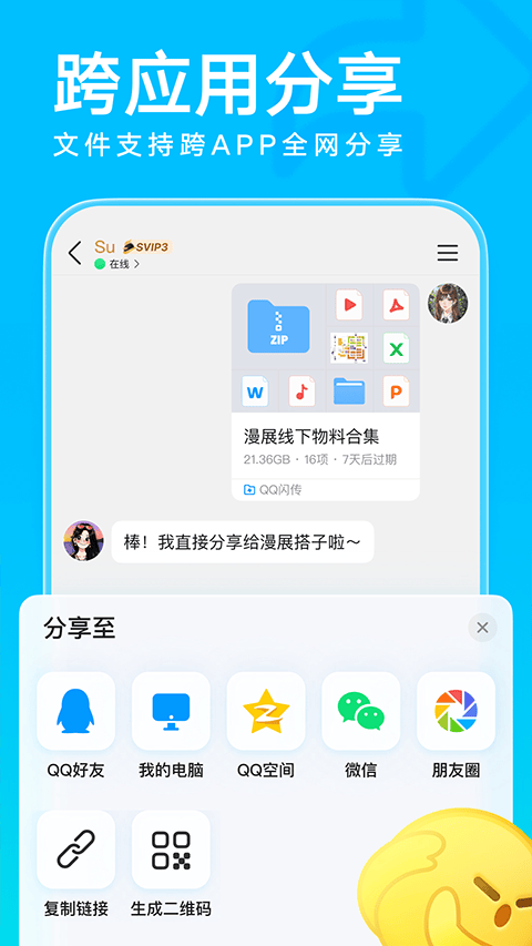 腾讯qq 2026最新版 v9.2.90安卓版