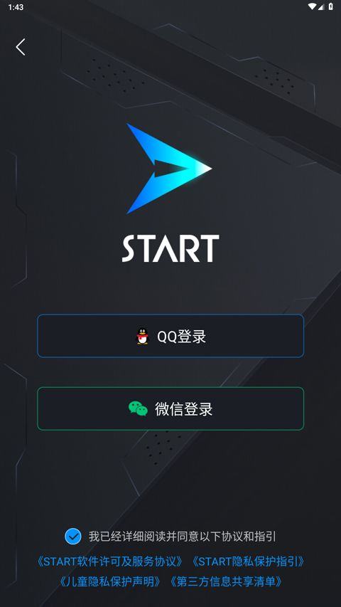 腾讯START云游戏手机版 v0.10.200.23540安卓版