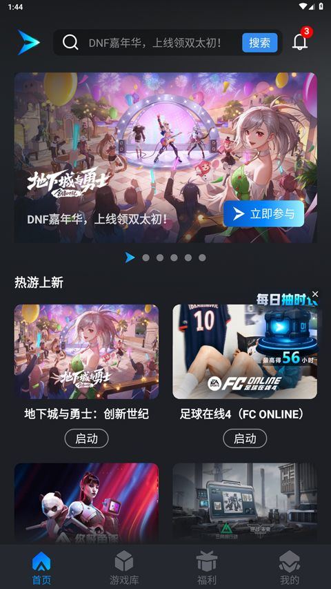 腾讯START云游戏手机版 v0.10.200.23540安卓版