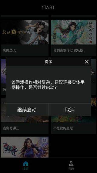 腾讯START云游戏手机版 v0.10.200.23540安卓版