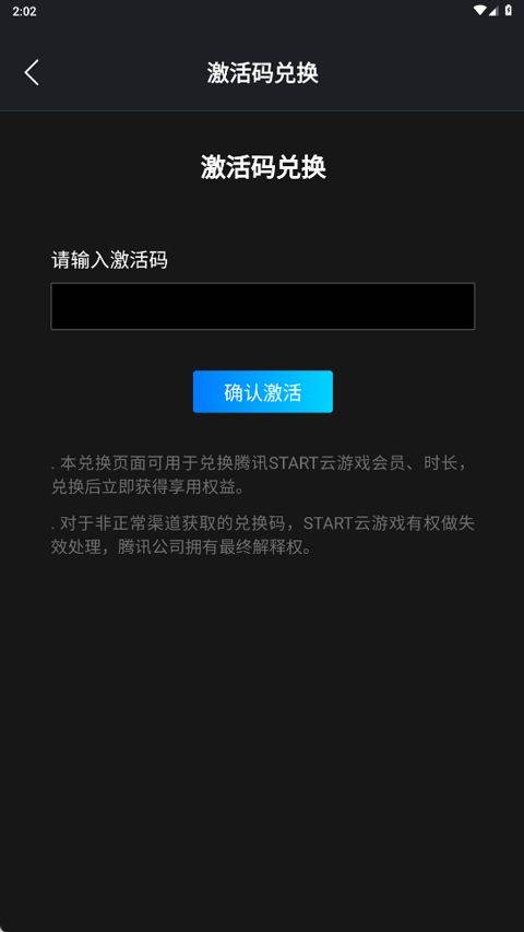 腾讯START云游戏手机版 v0.10.200.23540安卓版